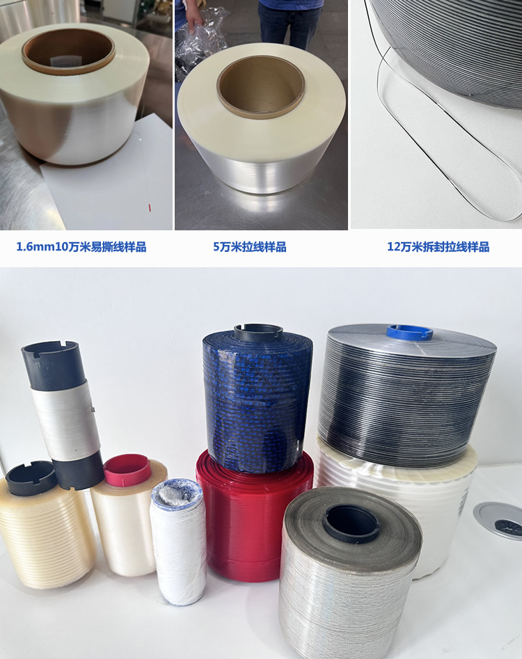 拆封拉線樣品