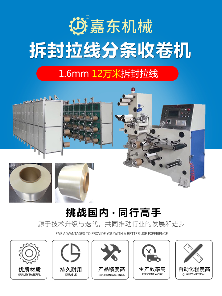  大型拉線復卷機