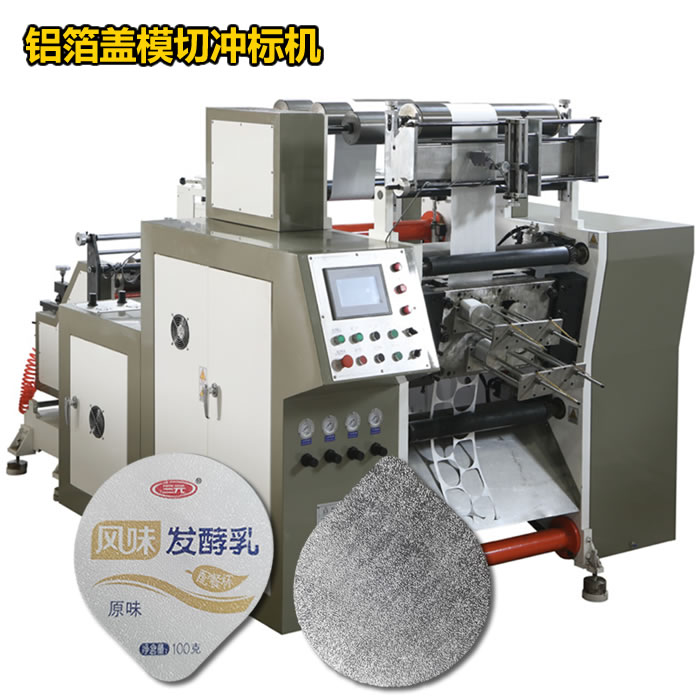 鋁箔蓋模切機(jī)